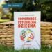 Strony książki Odporność psychiczna dziecka zawierające list Drogi Czytelniku i przedstawienie Ekipy z Leśnej.